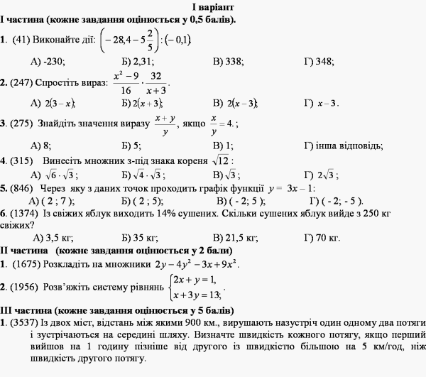 Федченко геометрия задания 8 класс